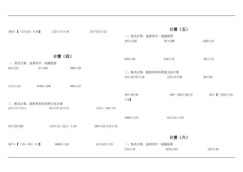 【小学 四年级数学】四年级计算题 共（2页）.doc_第2页