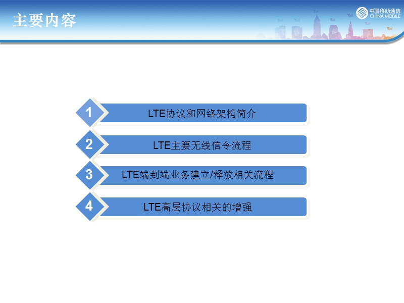 lte主要信令和流程超实用.ppt_第2页