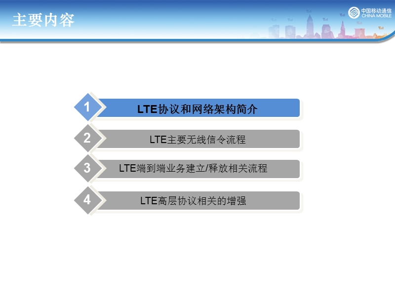 lte主要信令和流程超实用.ppt_第3页