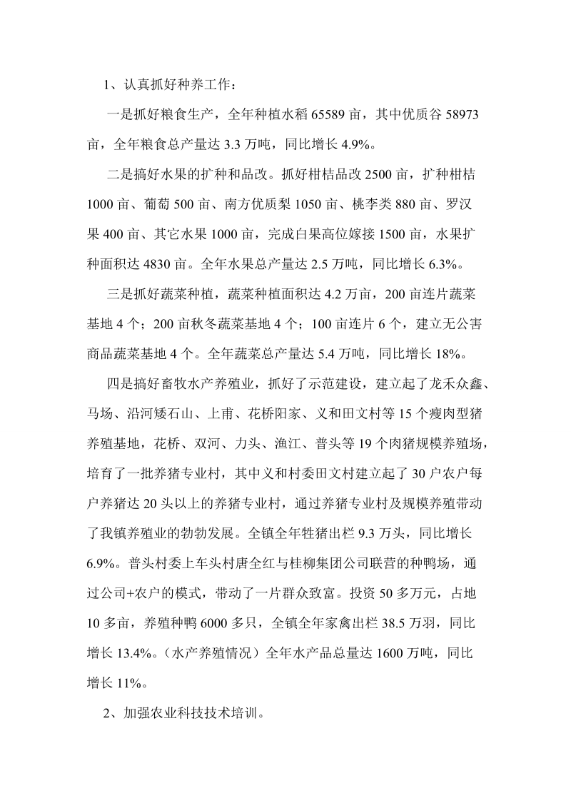 分管农业副镇长个人工作总结.doc_第3页