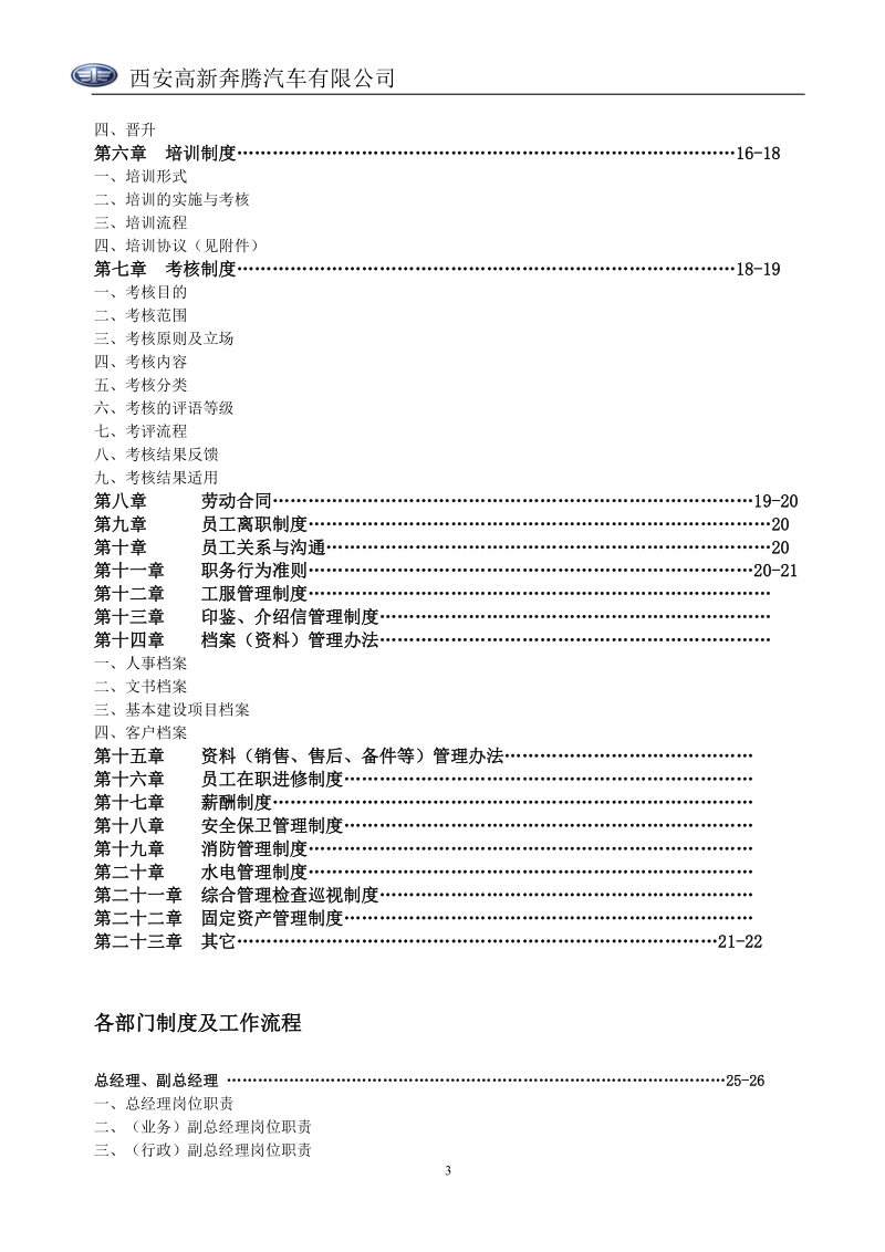 陕西西安新奔腾汽车有限公司管理制度(汇编).doc_第3页