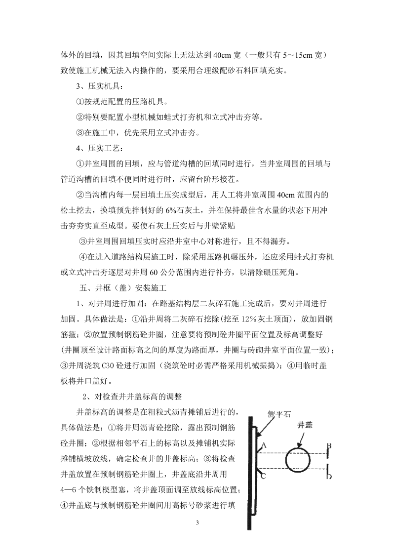 道路检查井施工操作规程.doc_第3页