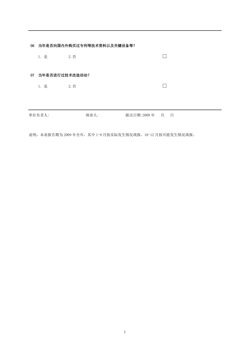 第二次全国rd资源清查摸底调查综合方案(1).doc_第2页