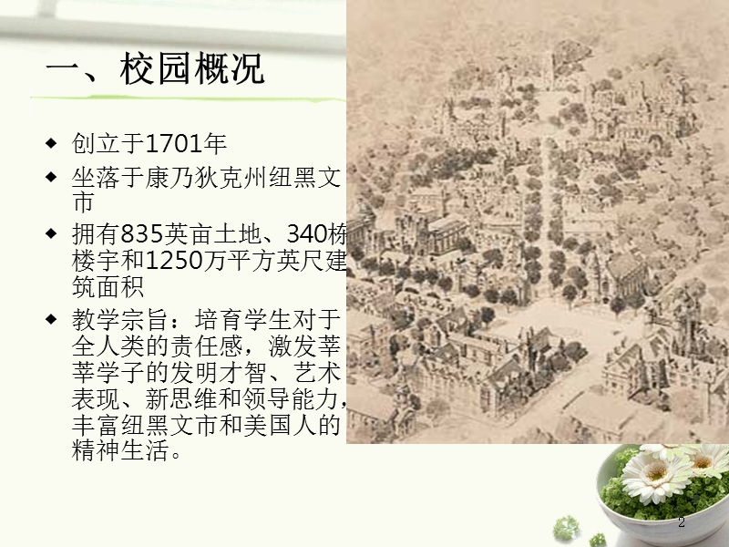 耶鲁大学校园规划分析.ppt_第2页