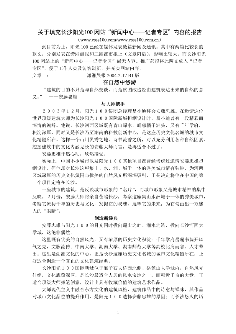 关于网站记者区.doc_第1页