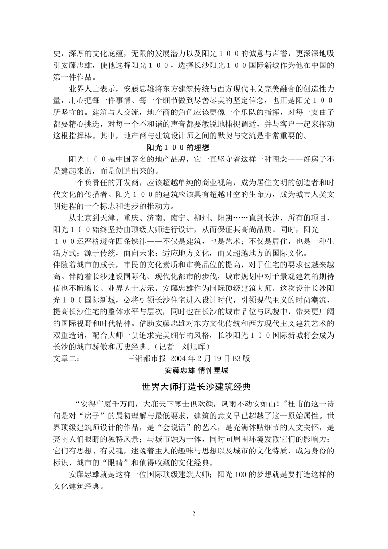 关于网站记者区.doc_第2页