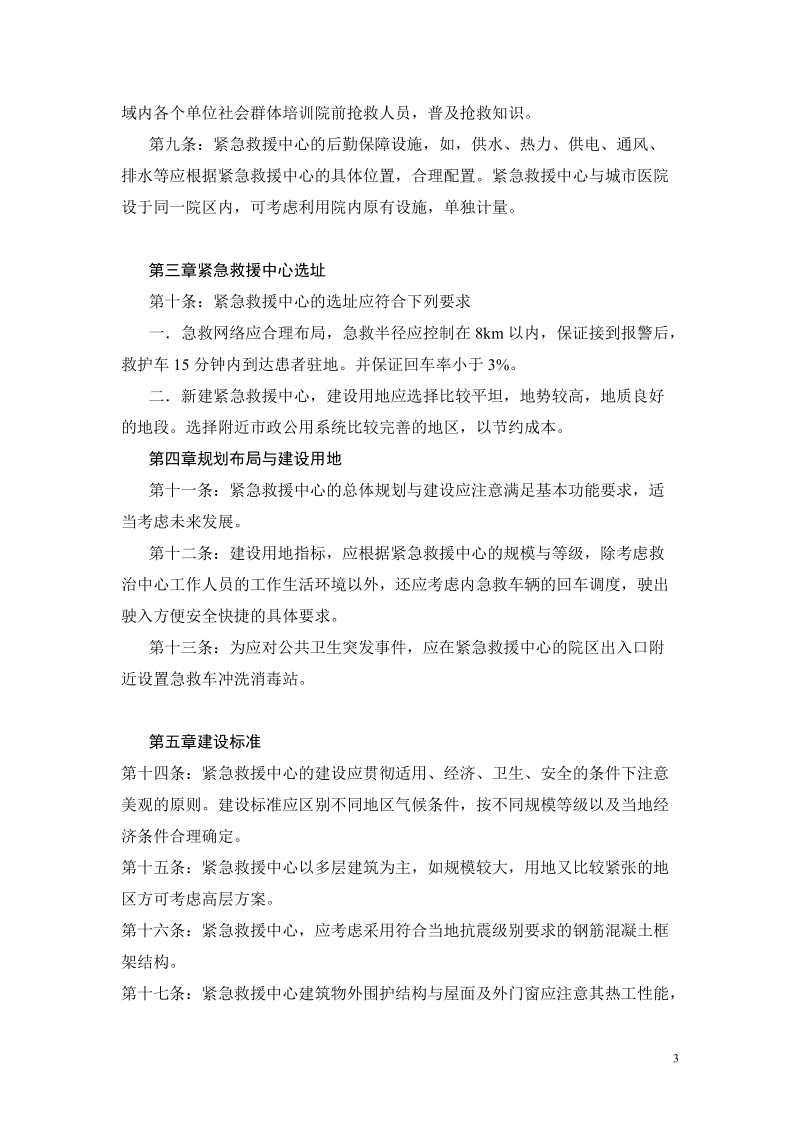 紧急救援中心建设标准.doc_第3页