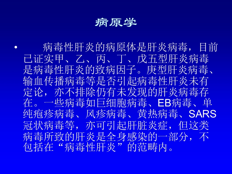 病毒性肝炎幻灯片.ppt_第3页