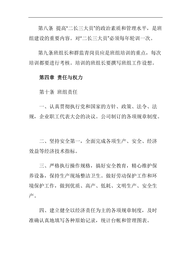 某某煤矿班组安全管理制度.doc_第3页