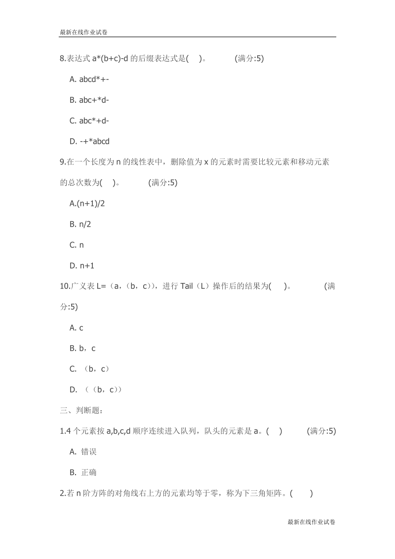 大工15春《数据结构》在线作业1试卷_最新.doc_第3页