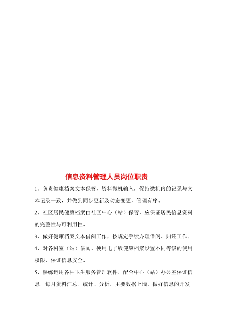 公共卫生管理各种规章制度.doc_第2页