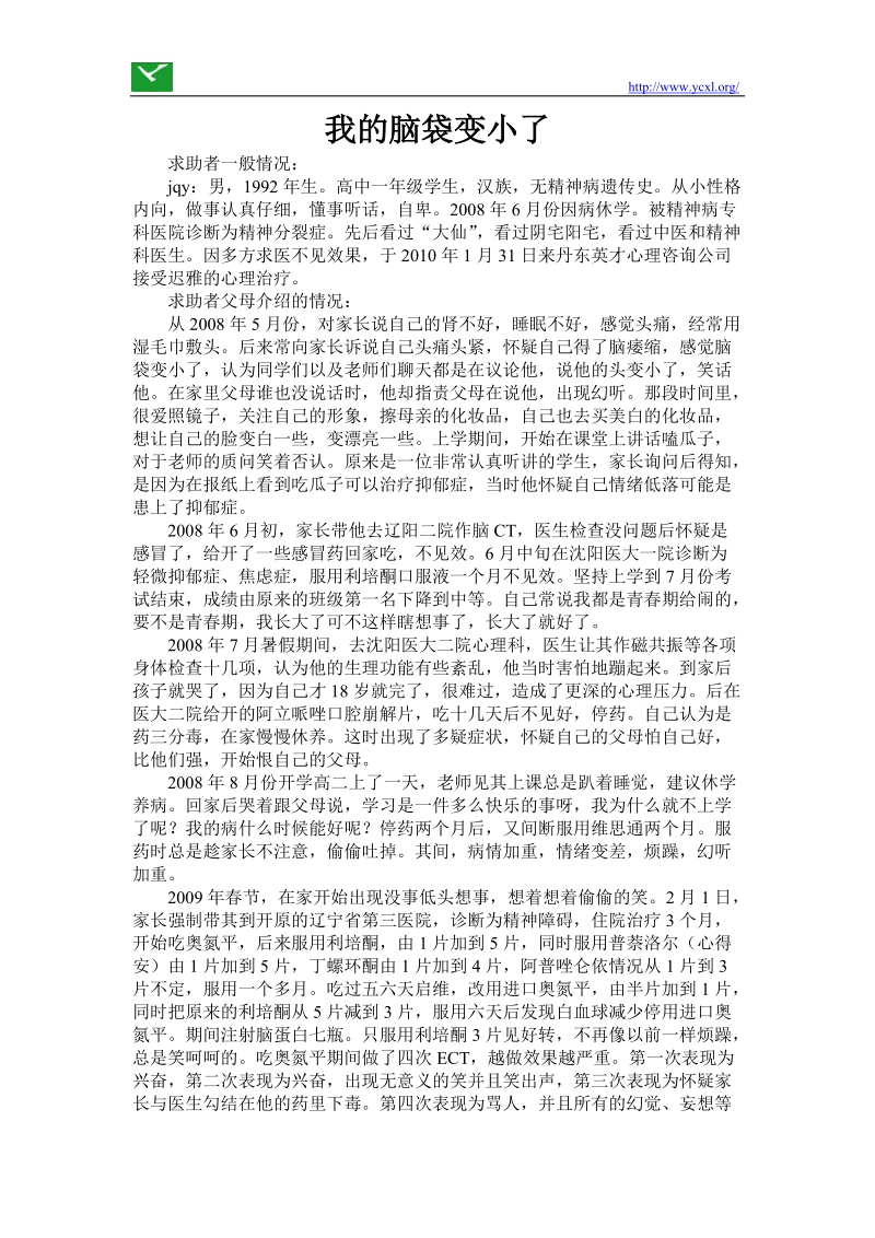 66 我的脑袋变小了.doc_第1页