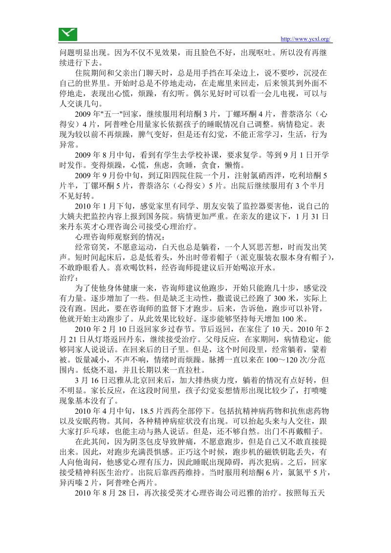 66 我的脑袋变小了.doc_第2页