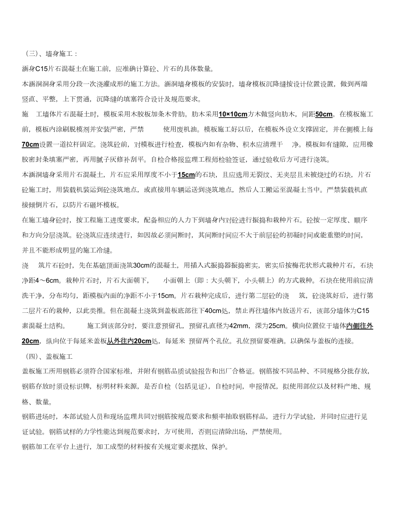 钢筋混凝土盖板箱涵施工方案2129227955.doc_第2页