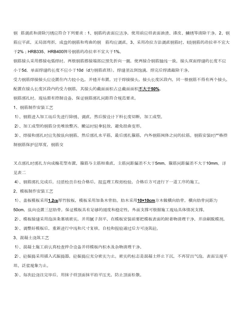 钢筋混凝土盖板箱涵施工方案2129227955.doc_第3页