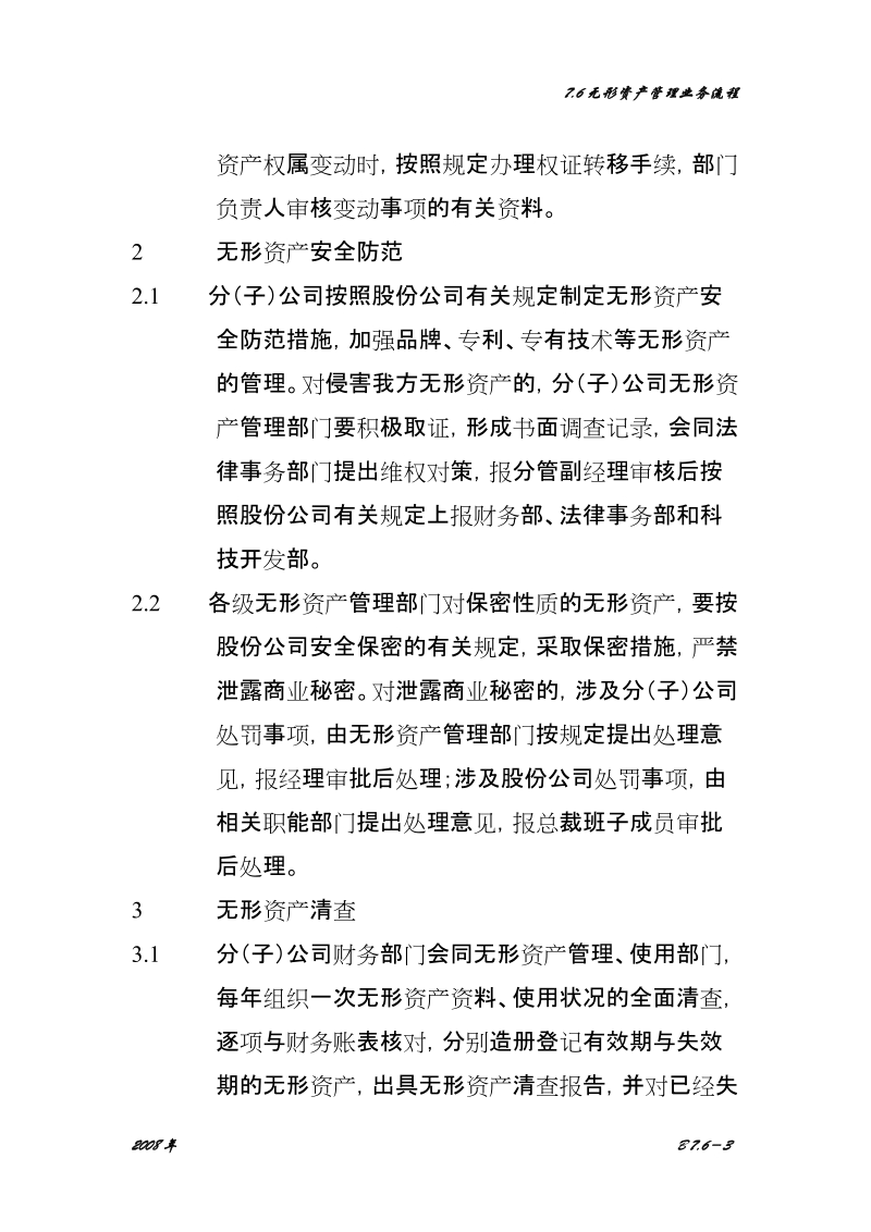 7.6无形资产管理业务流程.doc_第3页