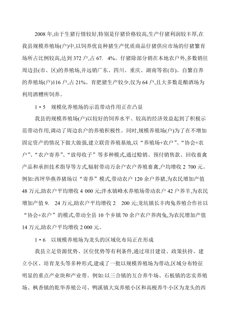 农业产业化发展论文农业经济发展论文：遵义县畜牧业规模化养殖发展.doc_第3页