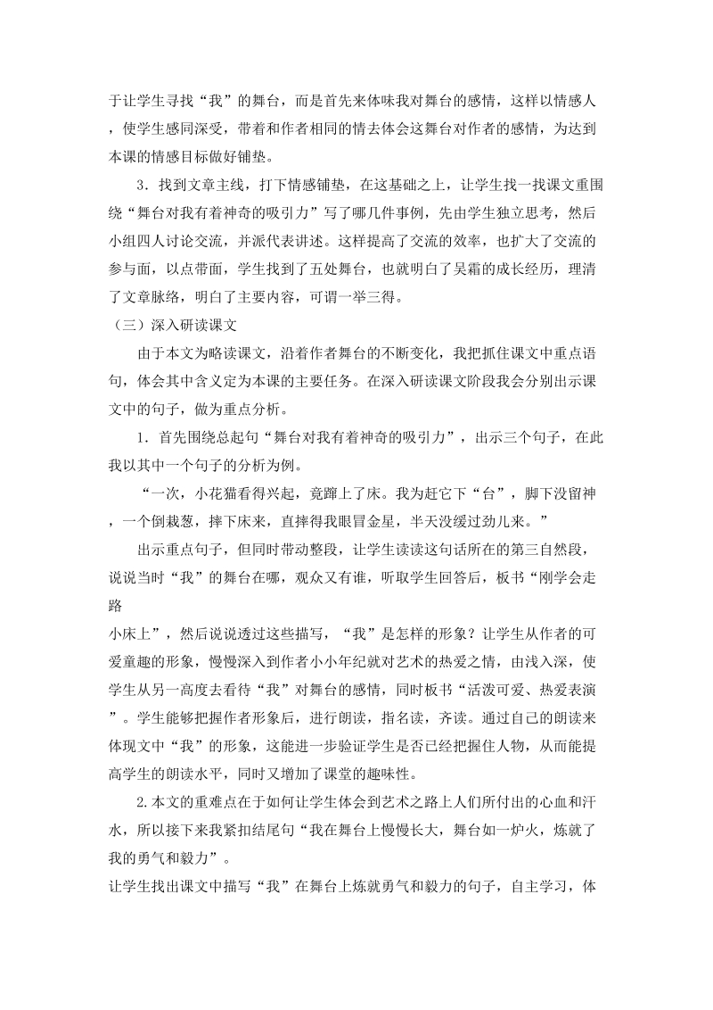 28《我的舞台》说课稿.doc_第3页