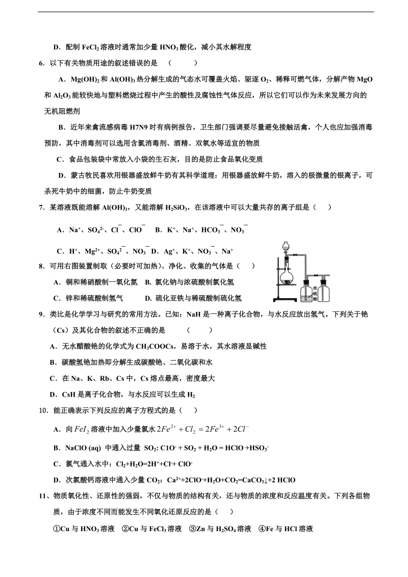 2017年河北省衡水中学高三年级小二调考试化学试题.doc_第2页