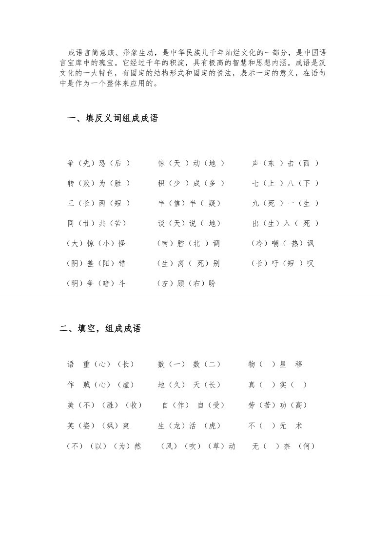 成语练习(小学5年级).doc_第1页