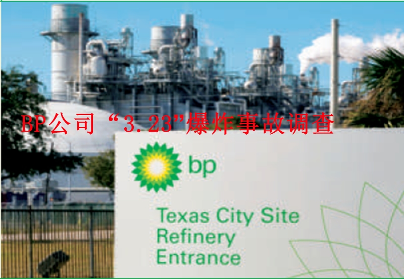 bp“3.23”事故调查处理.ppt_第1页