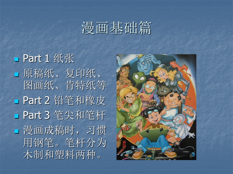 《速成卡通绘画技法》.ppt_第2页