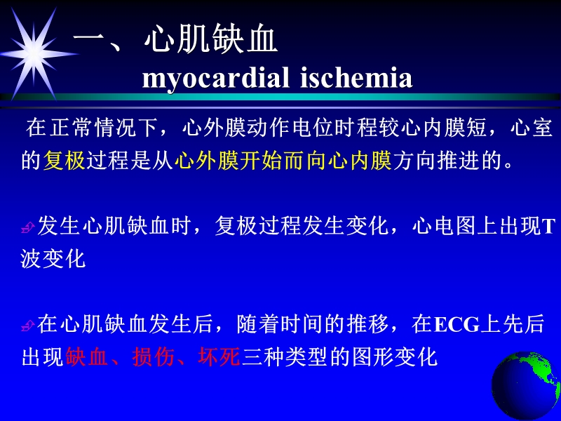 5心肌缺血、心肌梗死.ppt_第2页