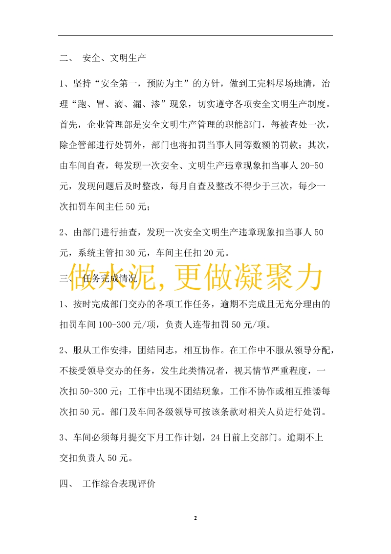 洮南公司管理办法绩效考核.doc_第2页