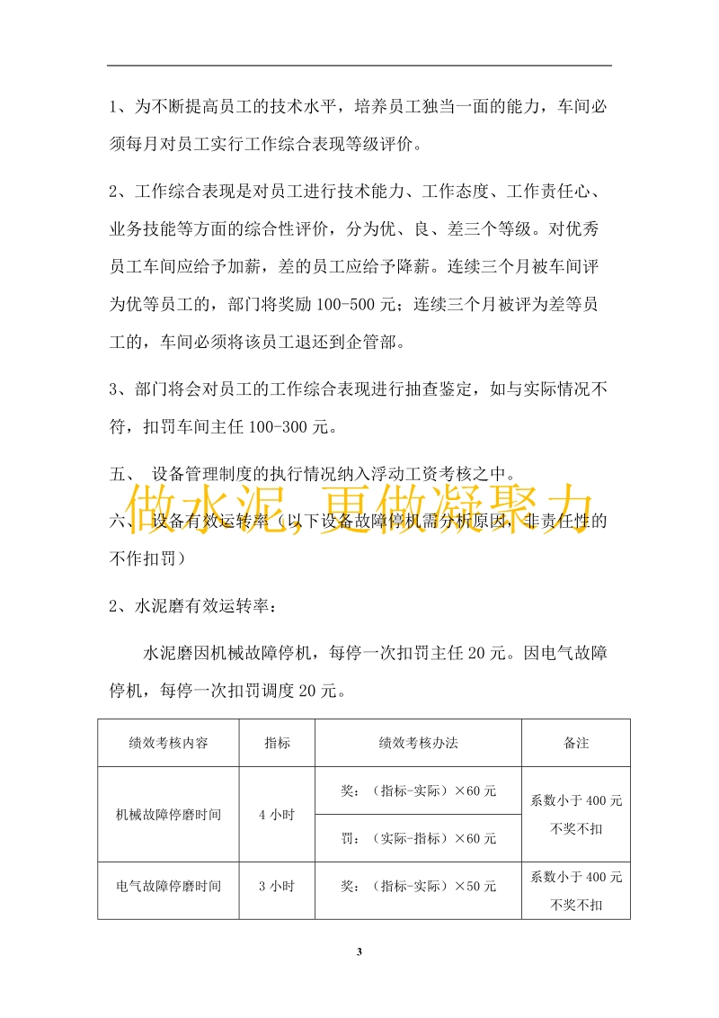 洮南公司管理办法绩效考核.doc_第3页