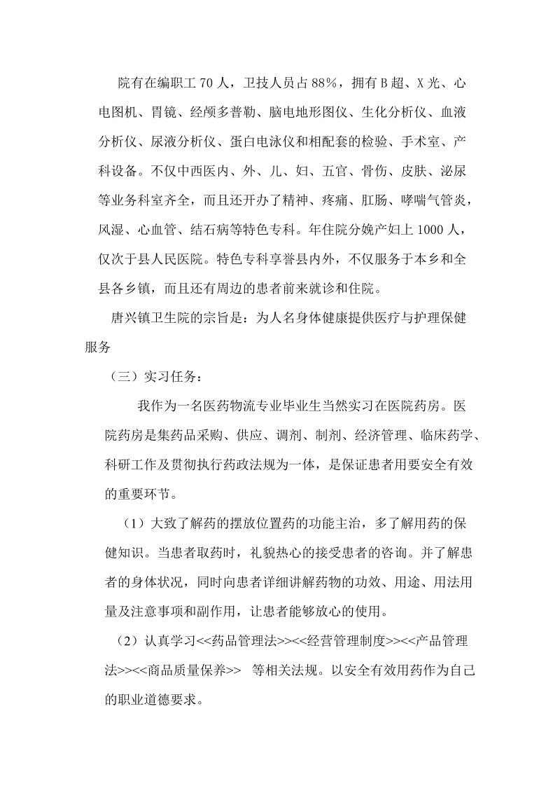 医药专业实习报告(范文3).doc_第2页