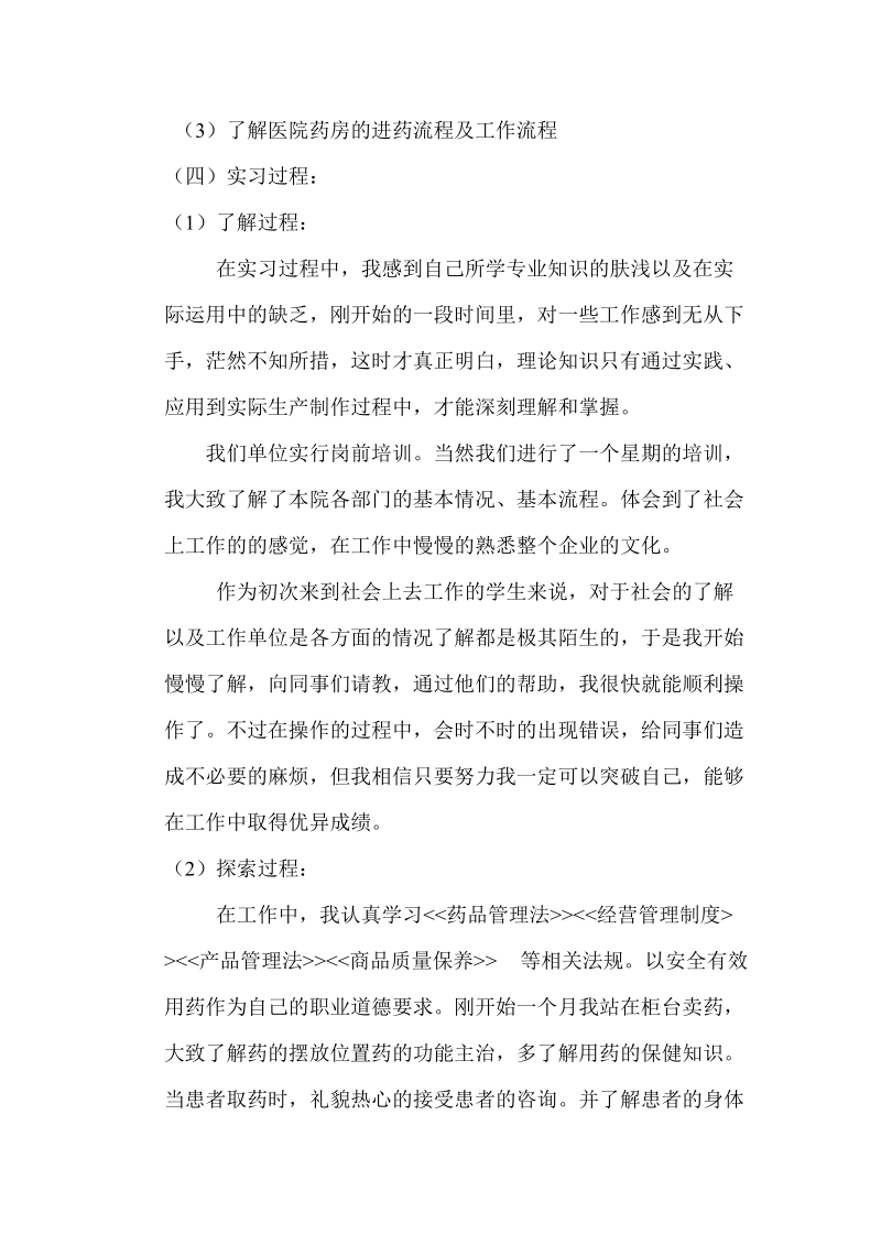 医药专业实习报告(范文3).doc_第3页