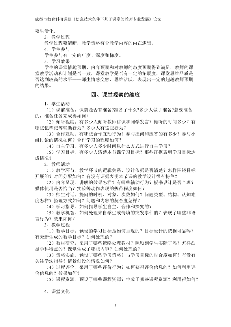 课堂观察的方法与技术.doc_第3页