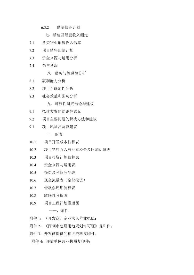 房地产项目计划立项可行性研究报告.doc_第3页