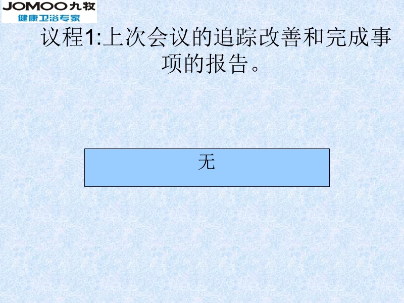 九牧健康卫浴专家 品保部2011年第48周品质报告.ppt_第2页