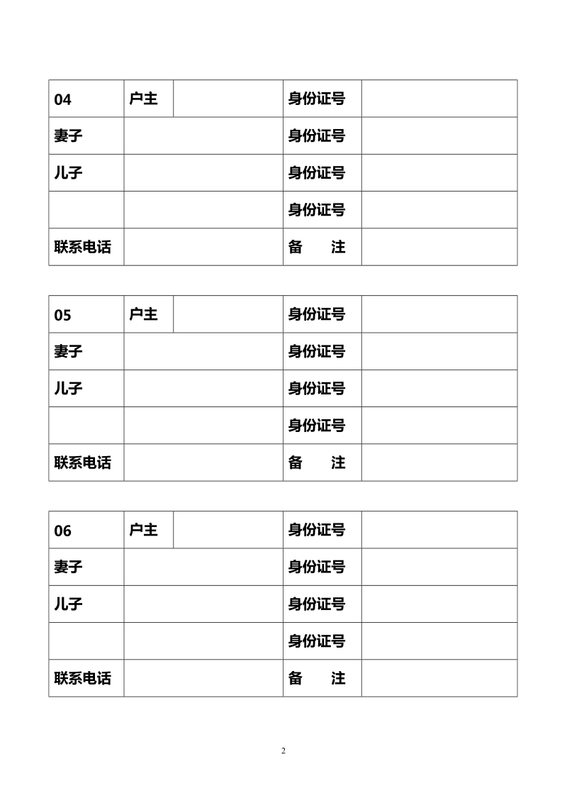 结亲连心走访信息表(全)-样表.doc_第2页