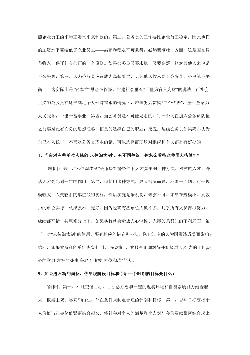 公务员经典面试题预测与答题思路.doc_第2页