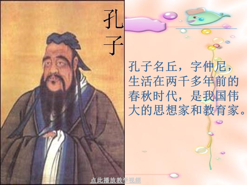 《孔子拜师》公开课课件.ppt_第2页