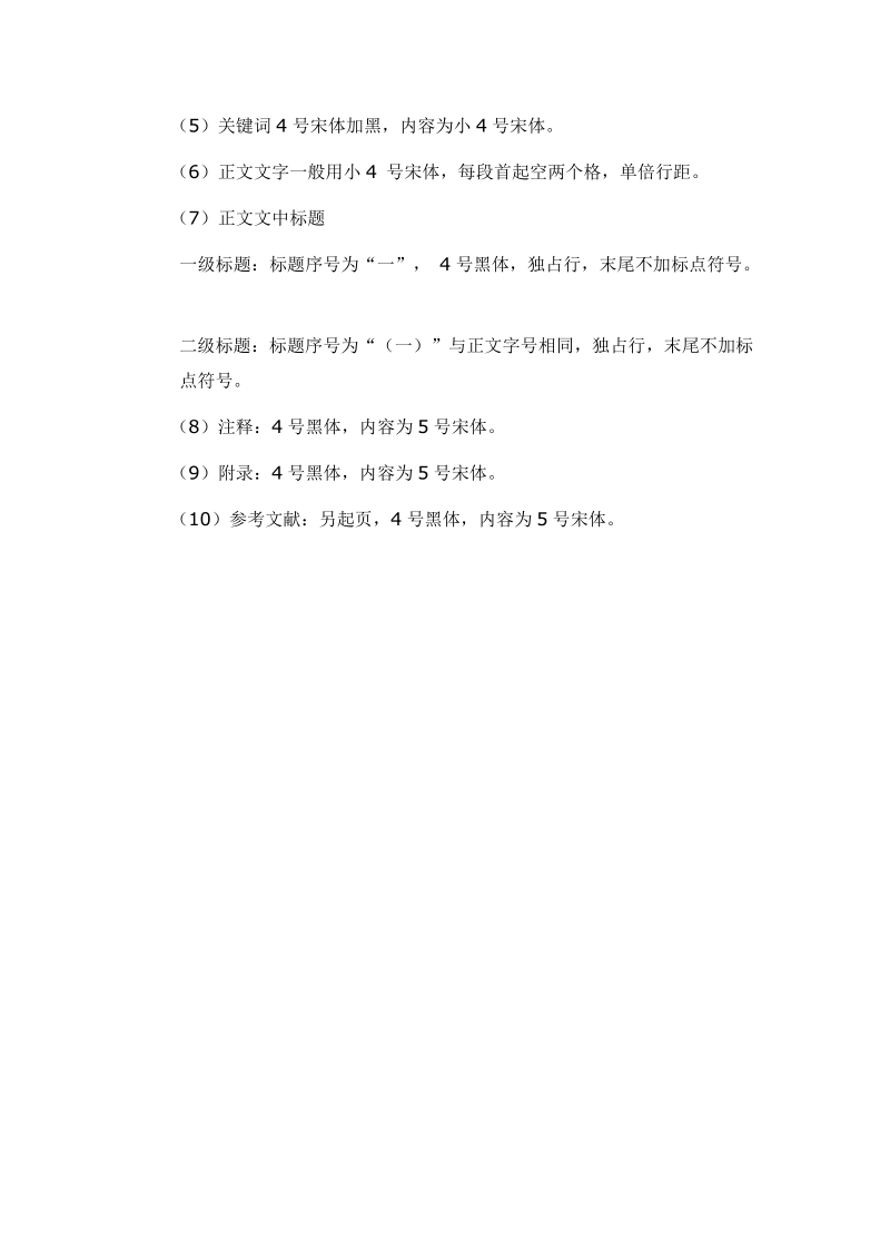 社会实践调研报告书写格式.doc_第2页