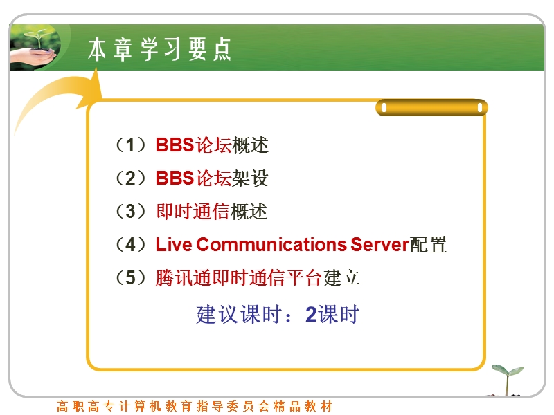 bbs与即时通信.ppt_第3页