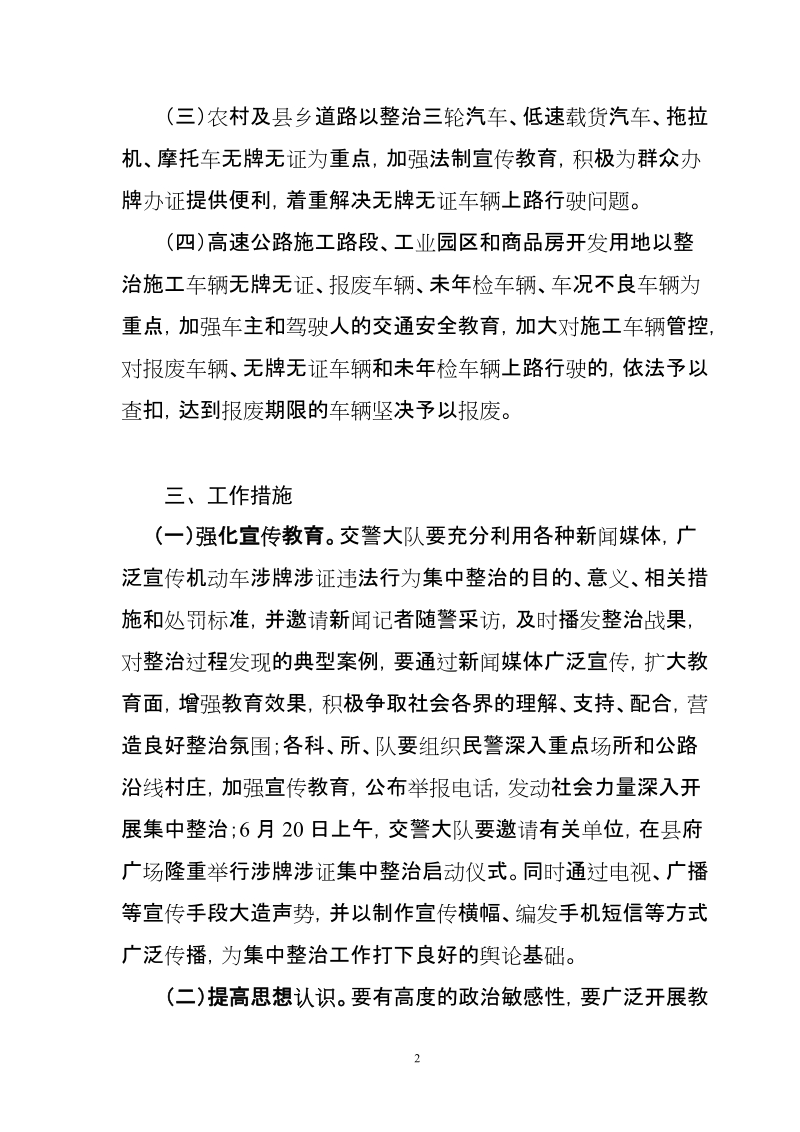 全县机动车涉牌涉证违法行为集中整治工作方案.doc_第2页