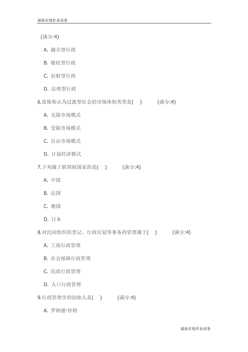 电子科技大学15春《行政管理学》在线作业1试卷_最新.doc_第2页