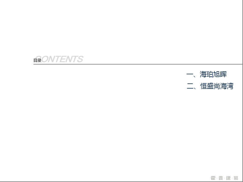 上海高端楼盘分析.pptx_第2页