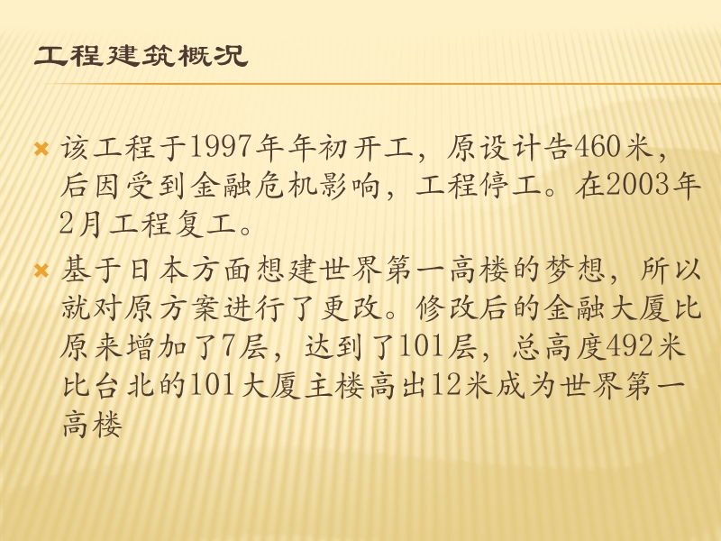 上海环球金融中心建筑鉴赏报告.ppt_第3页