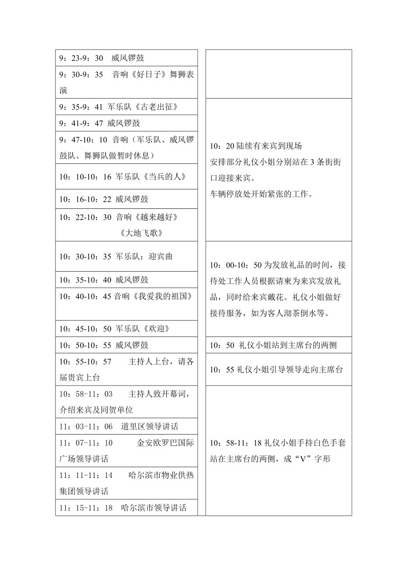 活动当日流程安排222.doc_第2页