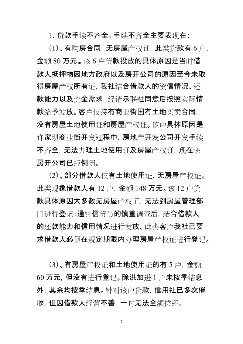 关于抵押贷款的报告.doc_第2页