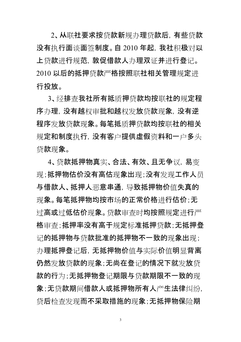 关于抵押贷款的报告.doc_第3页