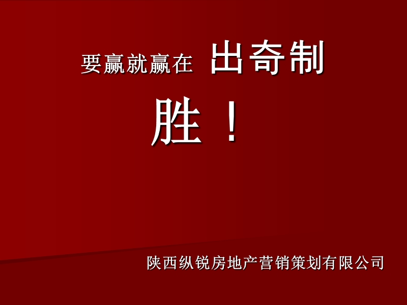 2012年原阳翰林华府项目策划方案37p.ppt_第1页