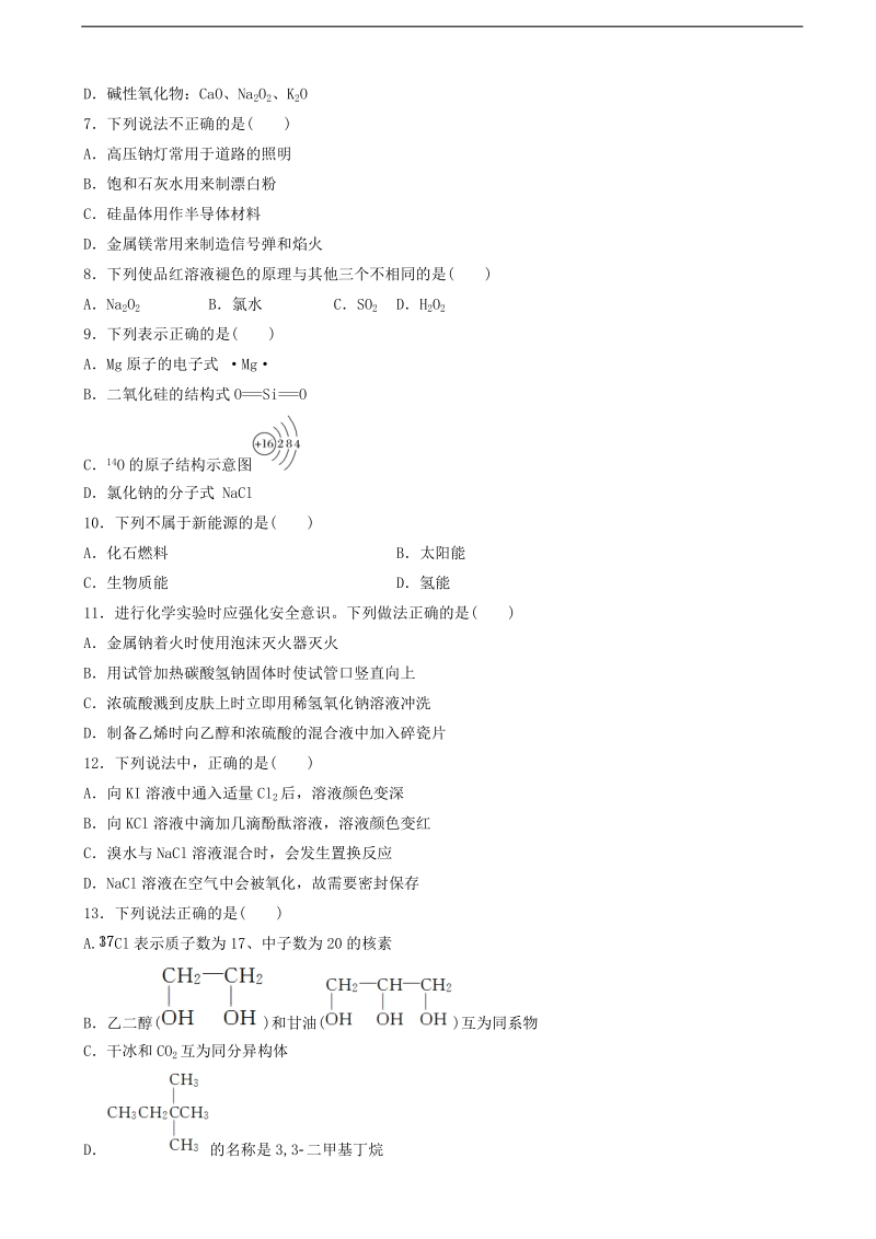 2018年浙江省考前特训选考仿真测化学试卷（五）.doc_第2页