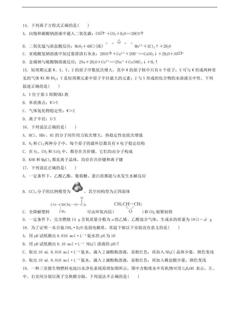 2018年浙江省考前特训选考仿真测化学试卷（五）.doc_第3页