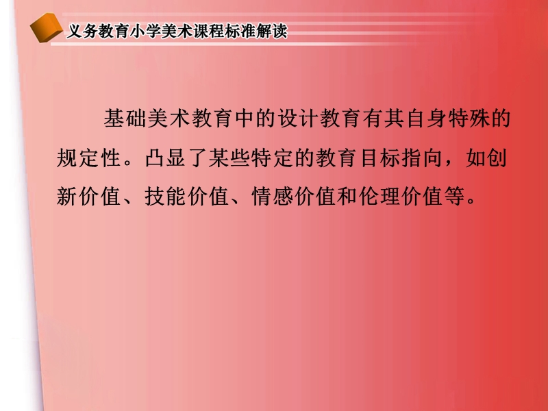 专题三：小学美术“设计·应用”-的教学策略与方法.ppt_第3页